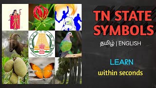 Tn state symbols \u0026 official identities | தமிழ்நாடு மாநில சின்னங்கள் மற்றும் அடையாளங்கள் | tnpsc