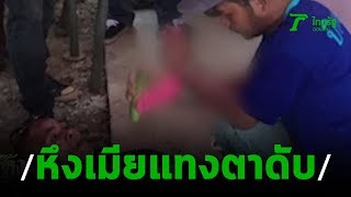 หลานเมาเหล้าหึงเมียแทงตาวัย 70 ดับ | 28-10-62 | ข่าวเช้าไทยรัฐ