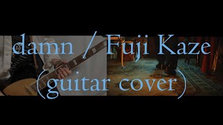 「damn / 藤井風」 弾いてみた  damn / Fuji Kaze (guitar cover)