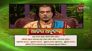 Ajira Anuchinta 4 Jun 2018 | କେଉଁ ଦିନ କେମିତି ଯାତ୍ରା ଆରମ୍ଭ କଲେ ଶୁଭ?