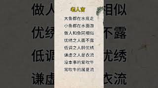 #国学智慧 #感恩所有的相遇 #多听老人言受益一生 #善待别人就是善待明天的自己