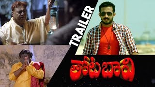 Anchor Ravi Thota Bavi Movie Official Trailer || Anji Devandla || 2020 Latest Telugu Trailers