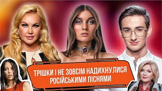 ПЛАГІАТ В МУЗИЦІ - знову злизали з росі… Jerry Heil, Domiy, Teslenko, Білозір, Dorofeeva, Камалія