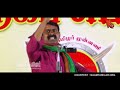 யாருடா வந்தேறிகள் கொந்தளித்த சீமான் seeman latest furious speech naam tamilar katchi