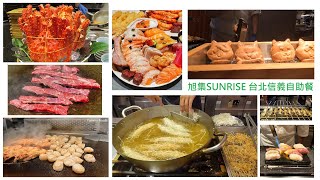 【吃到飽】台北旭集Buffet美食｜日本料理自助餐｜和牛鮑魚干貝麵包蟹帝王蟹大公開｜大胃王 大食い Food Challenge｜All You Can Eat / Taiwan Buffet