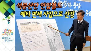 석문산단 인입철도 예타 면제 사업으로 선정