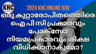 ഒരു കുറ്റാരോപിതനെതിരെ ഐ പി സി പ്രകാരവും പോക്സോ നിയമപ്രകാരവും ശിക്ഷ വിധിക്കാനാകുമോ ?