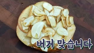 돌덩어리 버거로 환생시키기(Gae 맛있음)