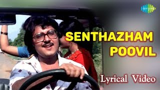 Senthazham Poovil Song With Lyrics | Mullum Malarum | K J Yesudas Hits | Ilaiyaraaja