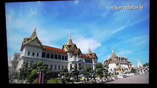 พิธีอัญเชิญพระสุพรรณบัฏ  ดวงพระบรมราชสมภพ  และพระราชลัญจกรรัชกาลที่ 10 ในพระราชพิธีบรมราชาภิเษกep1