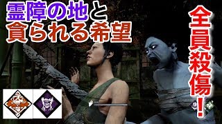 【DbD】貪られる希望と霊障の地で山岡凛が暴れます。【デッドバイデイライト 】