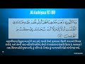 Surah Al Anbiya, ayat 87 & 88 (Gujurati)