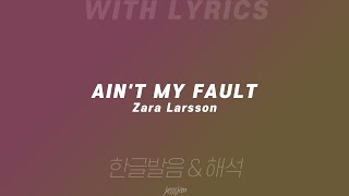 Ain’t My Fault - Zara Larsson Lyrics