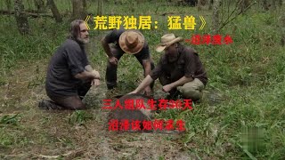 荒野独居 野兽 ：沼泽生存三十天，遇见两个奇怪队友，该如何求生