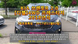 2018년식 KIA 쏘렌토R 2 0디젤4WD 프레스티지 200717 03