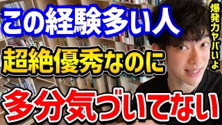 【人生の後半で追い抜く天才たちのキャリアプラン】色々な業界で話題になっているコレ！成功者たちとの唯一の共通点をご紹介します。一つのことに集中してこなかったからこそ優秀なんです【DaiGo 切り抜き】