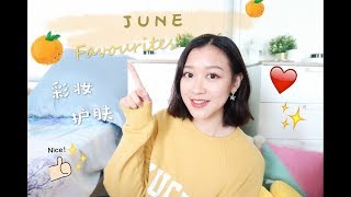 超全六月爱用品分享 | 彩妆分享 | 护肤品分享 | 身体磨砂分享 | June Favourties!!