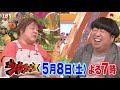 『ジョブチューン』5 8 土 ローソンのリベンジマッチ ＆超簡単アレンジラーメンバトル【tbs】