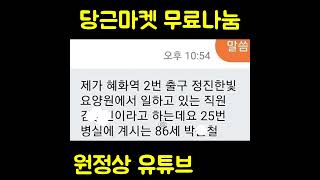 당근마켓 무료나눔 레전드 ㅋㅋㅋㅋㅋㅋㅋㅋㅋㅋㅋㅋㅋ