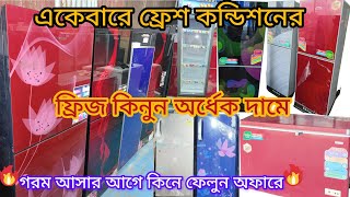 ২০২৫ সালের ধামাকা অফার | Fridge price in Bangladesh | Deep fridge | Refrigerator price in bd | ফ্রিজ