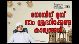 🔴LIVE അത്ഭുതങ്ങൾ നിറഞ്ഞ വിജ്ഞാന തീരം മജ്ലിസ് #Vahabnaeemikollam |Vinjana Theeram athmeeya majlis