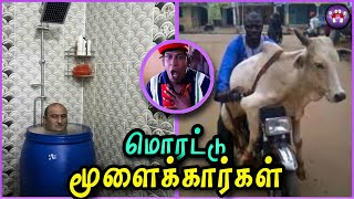 வில்லேஜ் விஞ்ஞானிகளின் சம்பவங்கள் | Indian Funniest Inventions | The Magnet Family 2.0