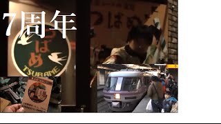 【車窓】鉄道床屋BBつばめ7周年記念号　東所沢～横川1/3