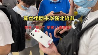 深圳华强北批发市场，杭州粉丝组团来旅游，淘一台苹果 iPhone 11 带走真便宜！