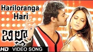 Billa Movie | Hariloranga Hari Video Song | Prabhas, Anushka