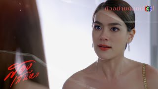 สองเสน่หา ตอนต่อไป EP.7 | 26-05-64 | Ch3Thailand