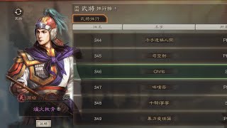 【三國志-戰略版】373服打架精華