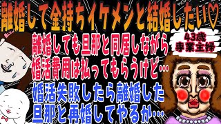 【発言小町 アラフォー痛女】結婚して半年という43歳の専業主婦さん。今の旦那のことが嫌いではないそうですが若い金持ちイケメンと結婚する夢が捨てきれないそうですwww