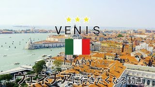 【イタリア】世界屈指の観光都市「イタリア ヴェネチア」itary venis venezia