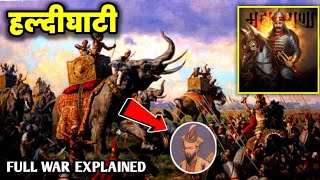 हल्दीघाटी के युद्ध का पूरा विवरण, कौन जीता|| Maharana Pratap, Akbar || Haldighati battle, Museum