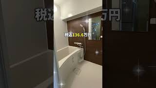 給湯器も交換！3点ユニットバスをお風呂とトイレに分離・交換した結果#shorts #3点ユニットバス #リフォーム