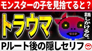 サイコパスすぎ…モンスターキッドを見捨ててPルートをクリアすると？隠しイベントまとめ【アンダーテール/Undertale】