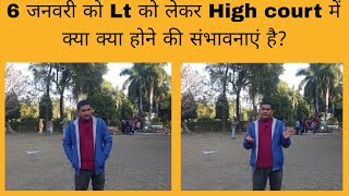 Lt result को लेकर high court में क्या क्या होने की संभावना है?