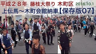 平成28年藤枝大祭り【木町区保存版07】上伝馬〜木町会館納車(2016.10.1)