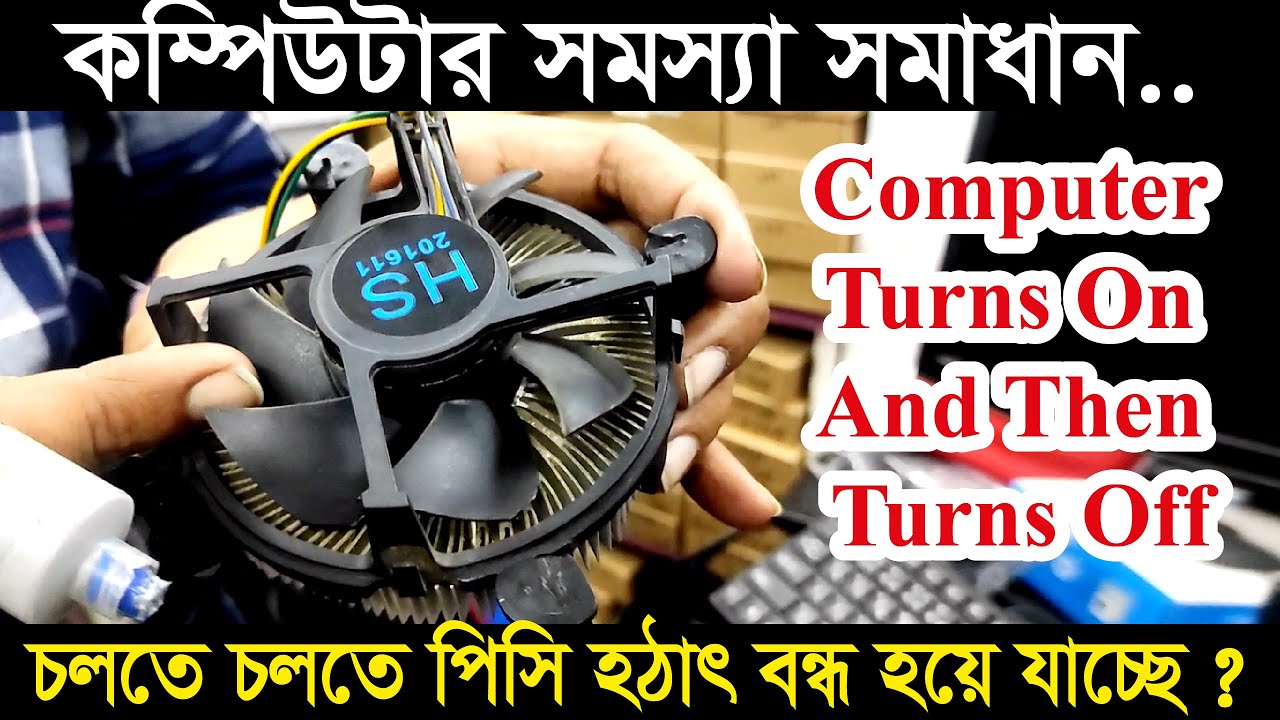 Computer Turns On And Then Turns Off (Quick Solution) | | কম্পিউটার ...