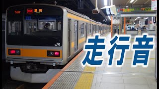 （区間）走行音「JR東日本209系1000番台」快速「東京ー立川」中央線快速「GTO　VVVFインバータ制御」2022年頃