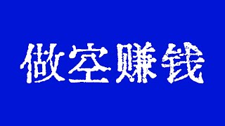 比特币暴跌测试36000美元！比特币行情36000美元多空之战！比特币行情技术分析！BTC ETH ETC LTC BCH XLM ZEC MANA ZEN LPT SOL LINK BAT FIL