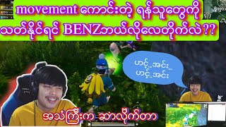 Movement ကောင်းတဲ့ရန်သူတွေကို သတ်နိုင်ရင် BENZKAVO ဘယ်လိုလေတိုက်သလ??// PUBG EMULATOR