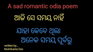 ଆଜି ସେ ସମୟ ନାହିଁ।।ଯାହା କେବେ ଥିଲା ଅନେକ ସମୟ ପୂର୍ବରୁ।।Sad Romantic Odia Poetry।।Mukti ra swara।।