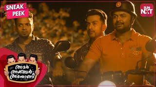 Prithviraj & Indrajith vs Nallavanaya Unni | Sneak Peek | Amar Akbar Anthony | Full Movie on SUN NXT