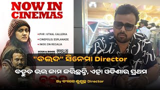 ମତେ ବୋହୁତ ଖୁସି ଲାଗୁଛି, ଏମିତି ନୂଆ Style Movie ଆସିଲେ | Studio Sbr @odialens