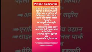 केरल बैंकिंग सेवा मे पहला पूरी तरह डिजिटल राज्य।।#youtubeshorts #shorts #viral