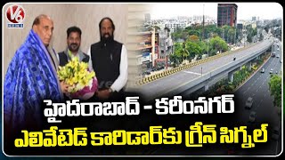 హైదరాబాద్‌లో ఎలివేటెడ్ కారిడార్‌కు కేంద్రం ఆమోదం | కరీంనగర్ | రాజీవ్ రహదారి | V6 వార్తలు