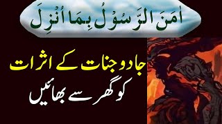 Removed All Jinnat Effects From Body Ruqyah Shariah By Sami Ulah Madni #161