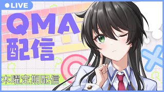 【QMA】20240502　QMA配信【サークル対戦・時報協力】【公式サークル】