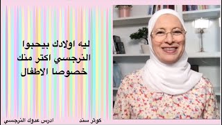 ليه اولادك بيحبوا النرجسي اكتر منك خصوصا الاطفالWhy do your children love a narcissist more than you